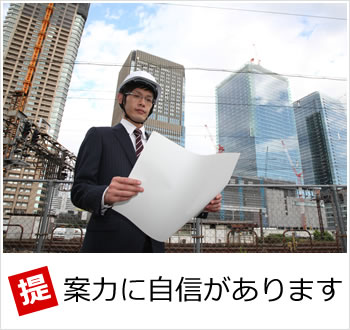提案力に自信があります