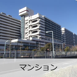 マンション